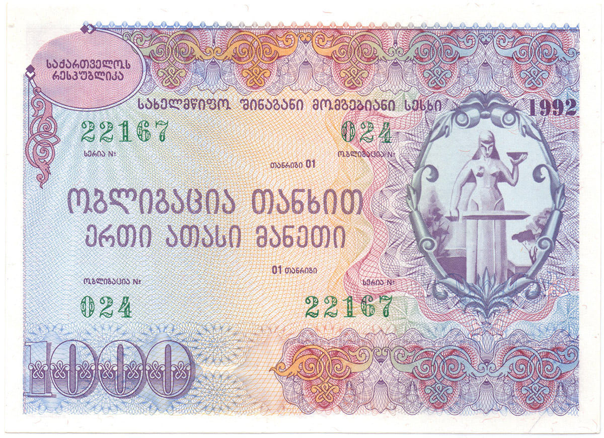 Внутренний государственный заем Грузии 1992 г.. 1000 лари
