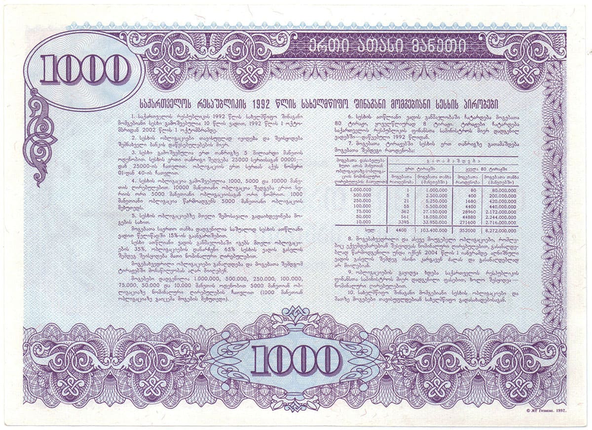 Внутренний государственный заем Грузии 1992 г.. 1000 лари