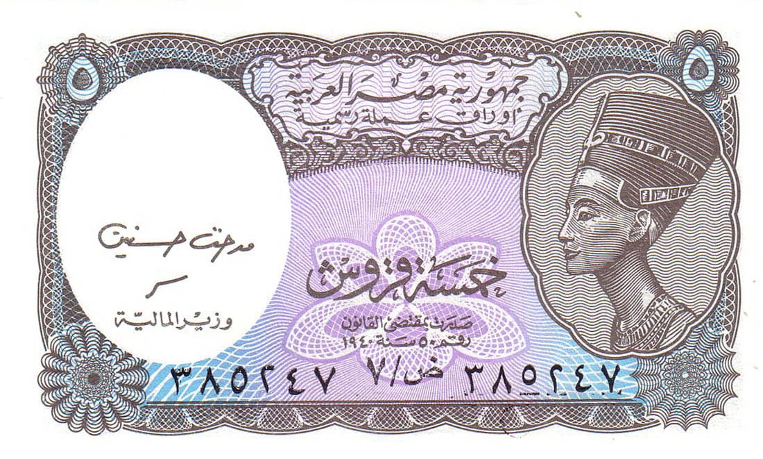 5 пиастров Египта 1998