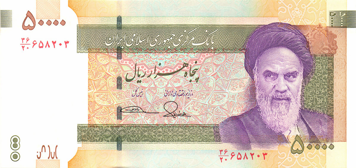 50 000 риалов Ирана 2015