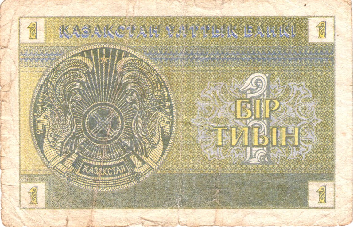 1 тиын Казахстана 1993