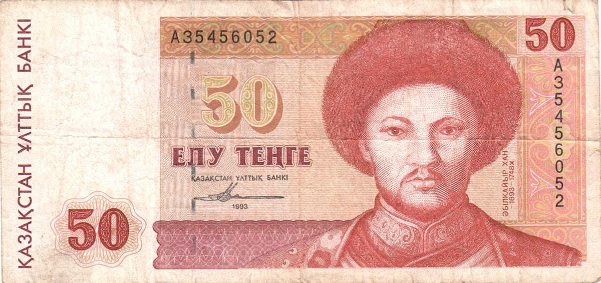 50 тенге Казахстана 1993
