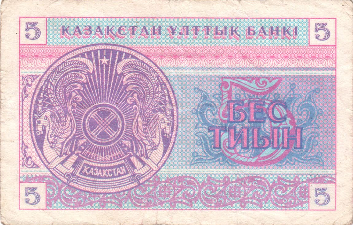 5 тиынов Казахстана 1993