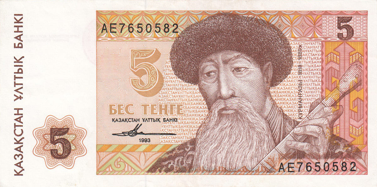 5 тенге Казахстана 1993