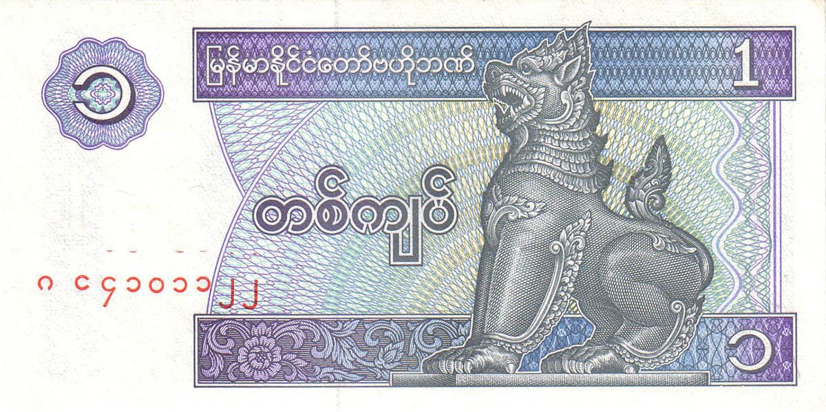 1 кьят Мьянмы 1994