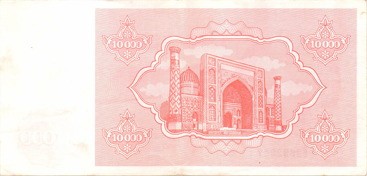 10 000 сум Узбекистана 1992