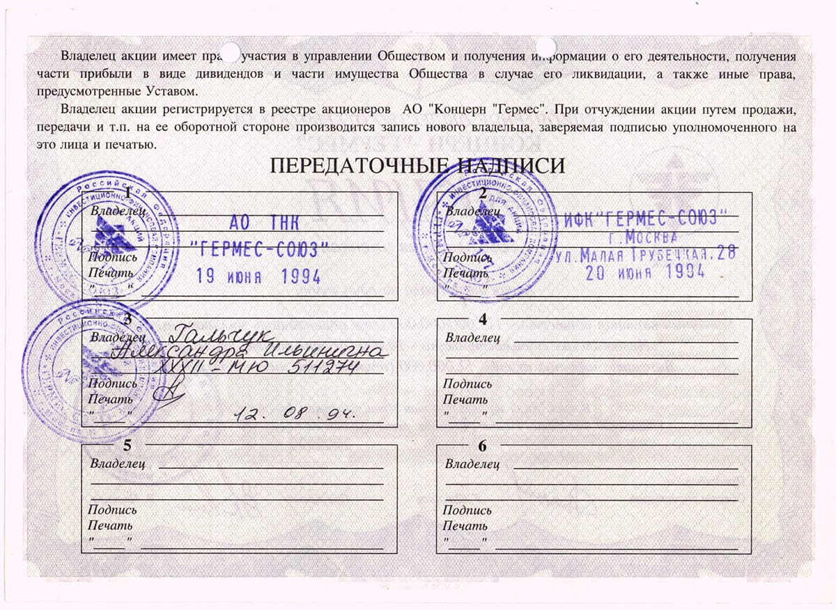 АО Гермес-Союз. Москва, 1994 г.