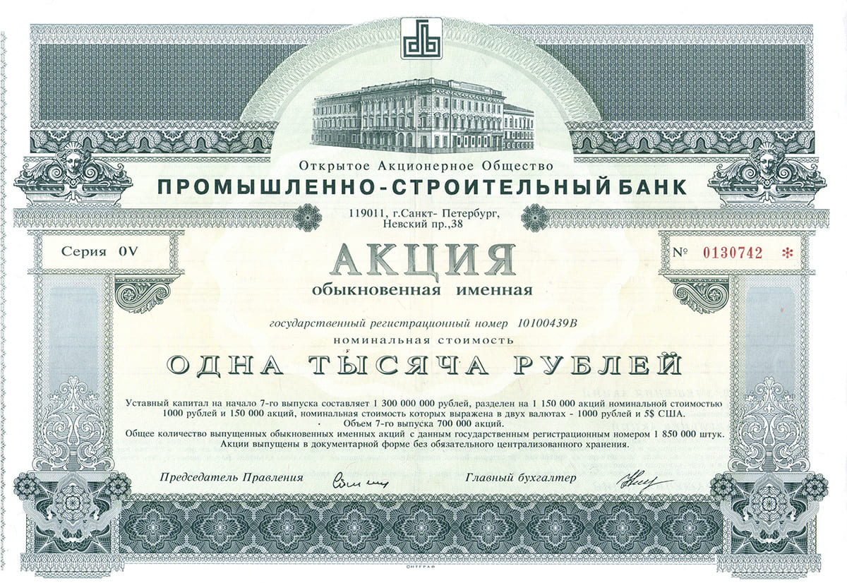 Промышленно-строительный банк России