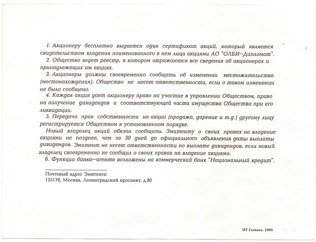 Сертификат акции "Олби-Дипломат"