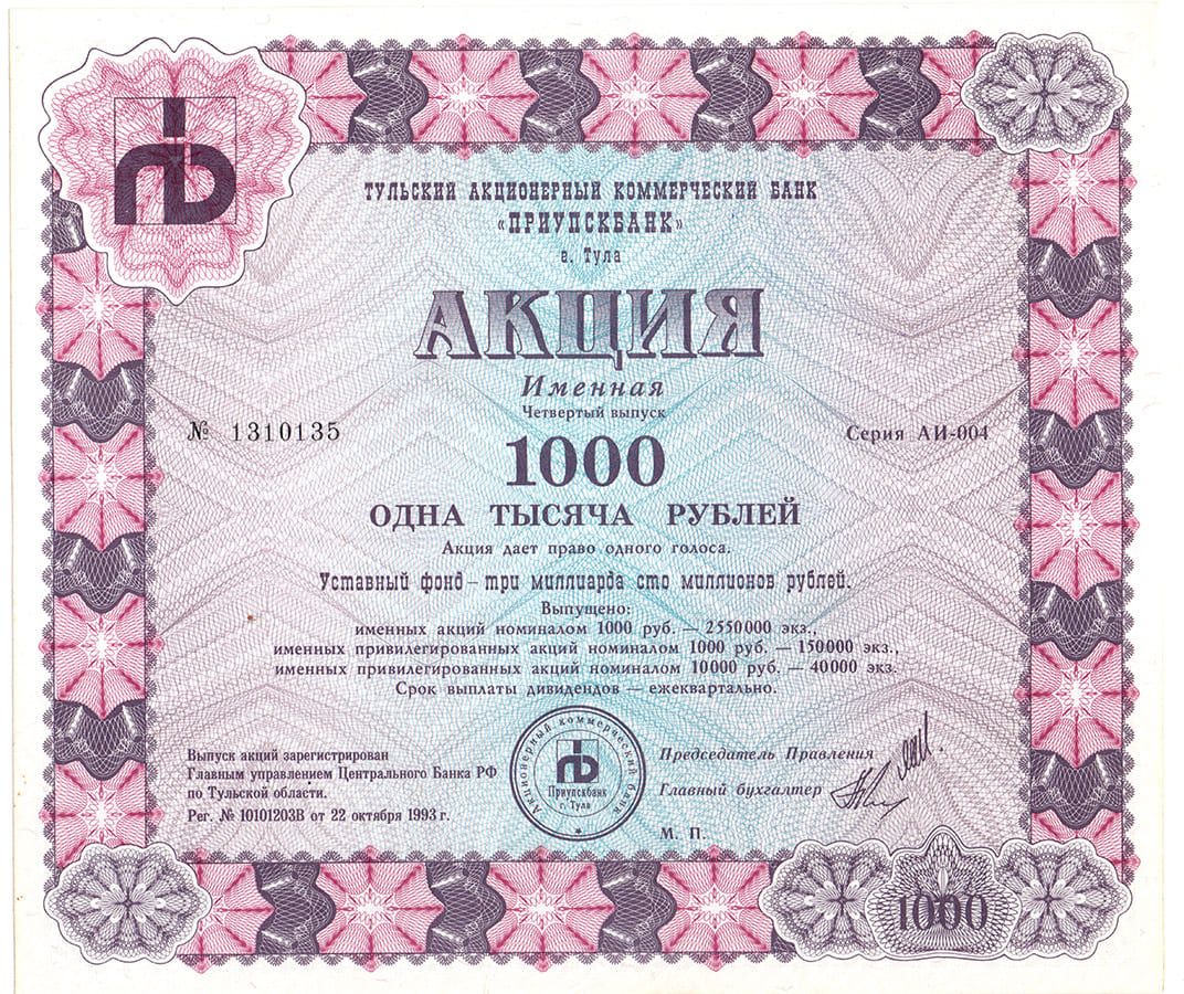 Акция именная Тульский акционерный коммерческий банк "Приупскбанк"