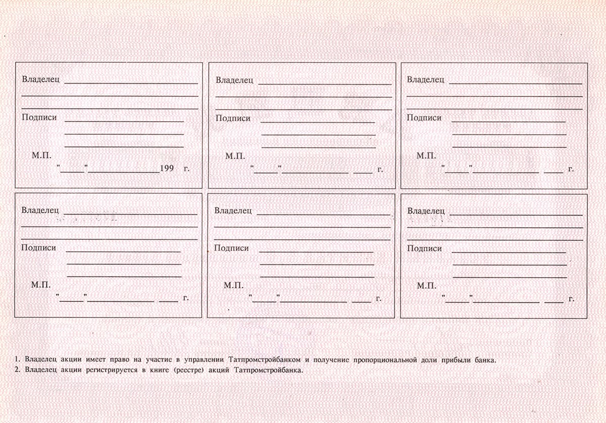 Татпромстройбанк. Казань, 1994. 