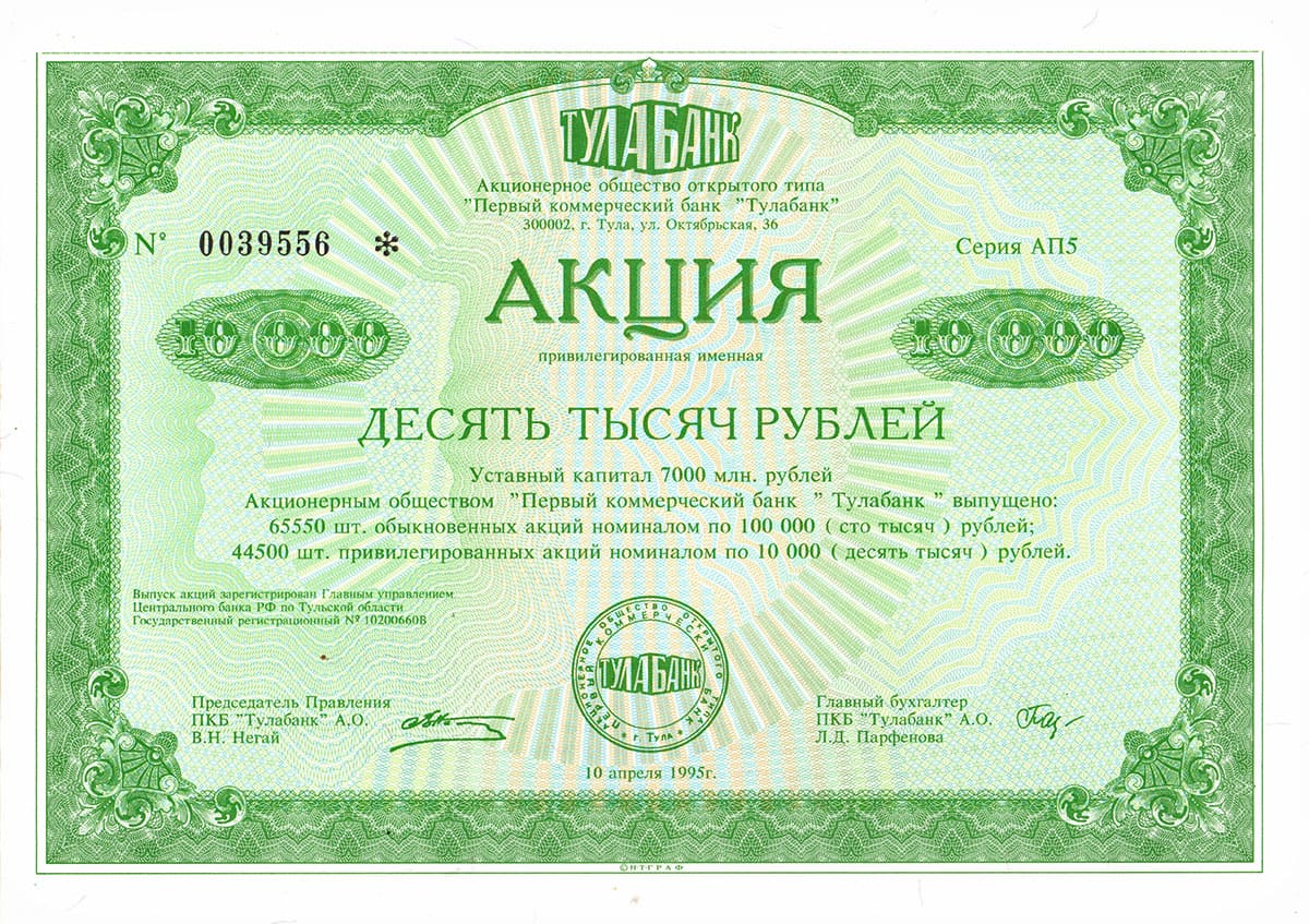 ОАО "ПКБ "Тулабанк". Тула, 1995.