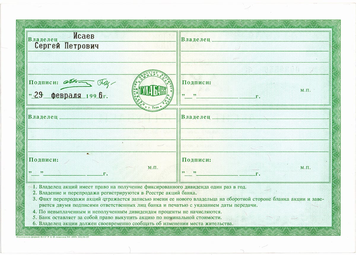 ОАО "ПКБ "Тулабанк". Тула, 1995.