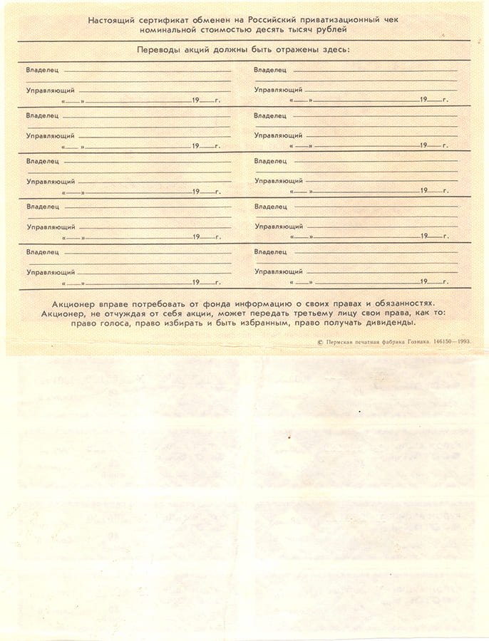 Сертификат акции АОО Восток