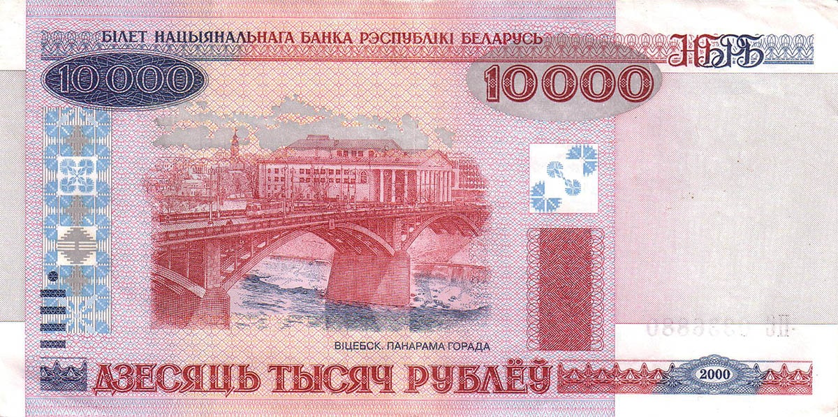 10 000 рублей Республики Беларусь 2000 (мод. 2011)