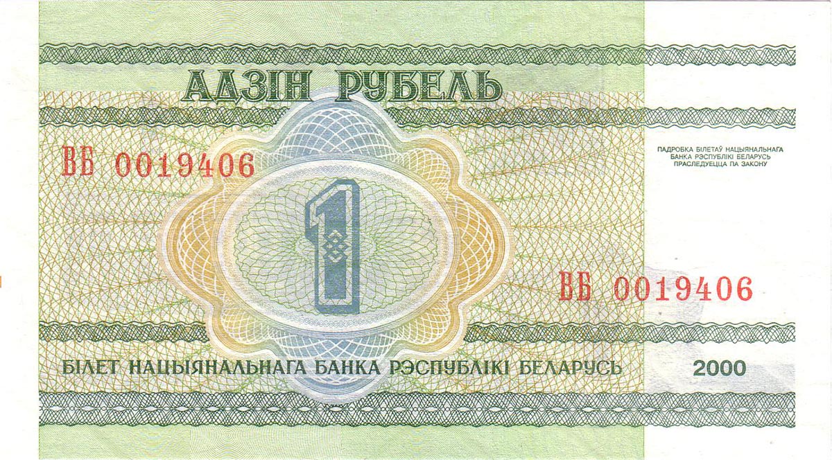 1 рубль Белоруссии 2000