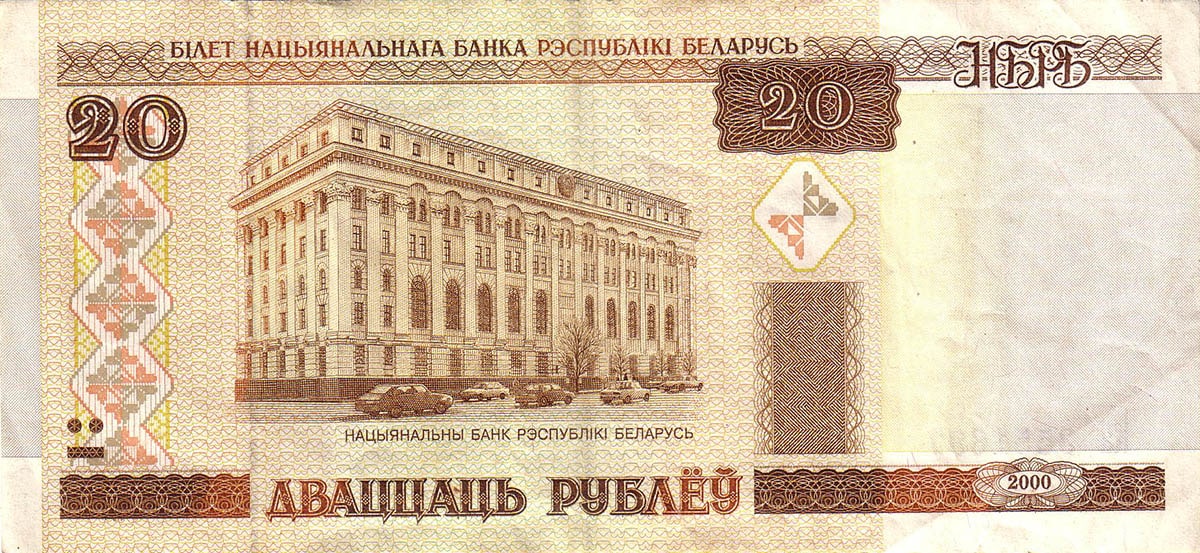 20 рублей Белоруссии 2000