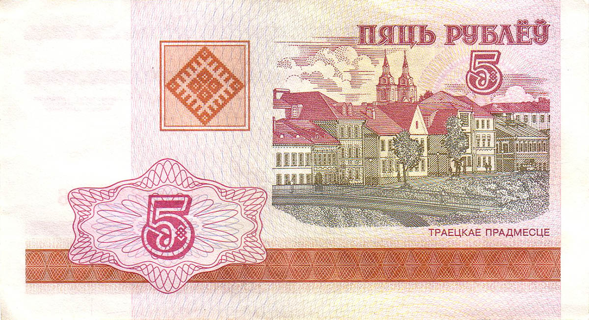 5 рублей Белоруссии 2000