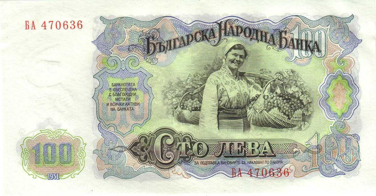 100 болгарских лев 1951