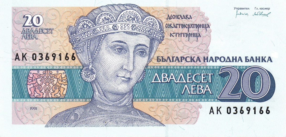 Болгария. 20 лев 1991