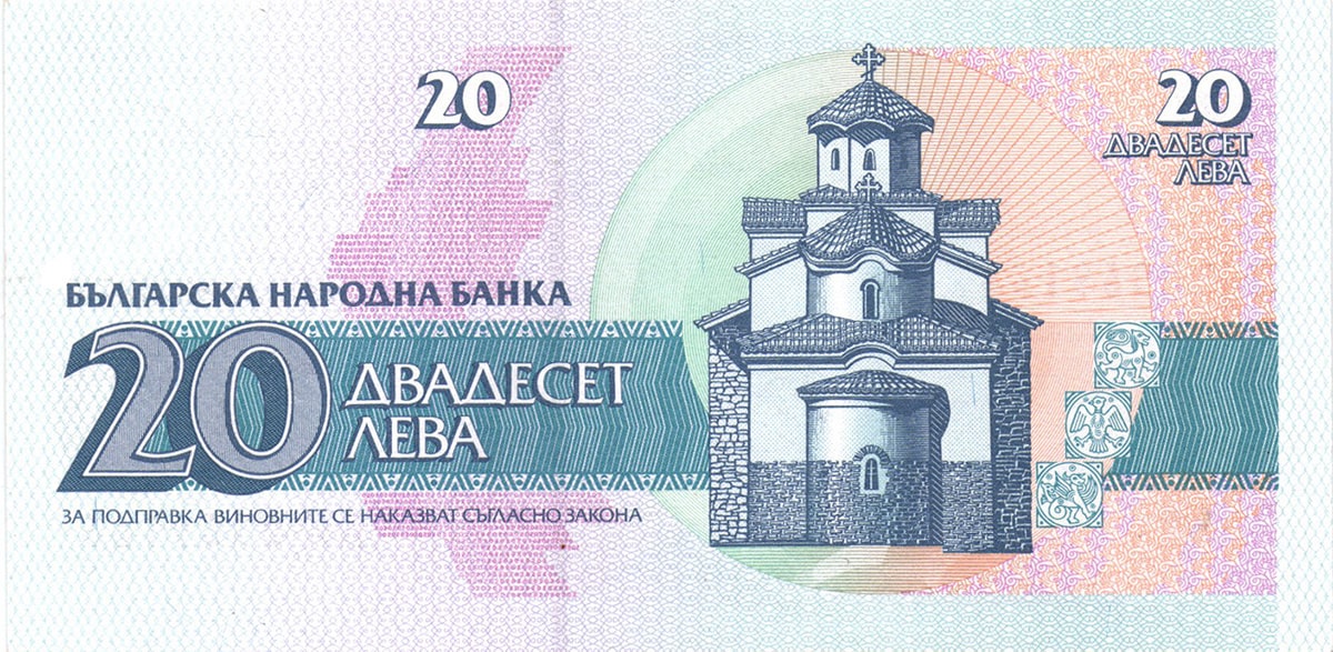 Болгария. 20 лев 1991