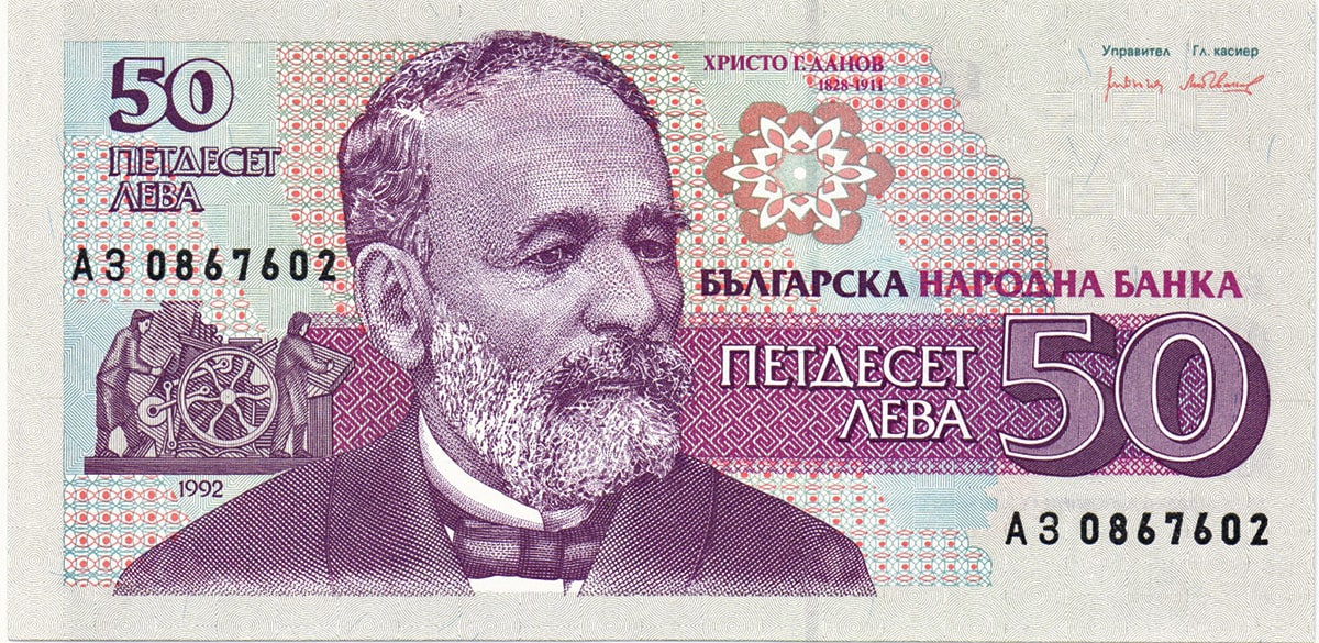 Болгария. 50 лев 1991