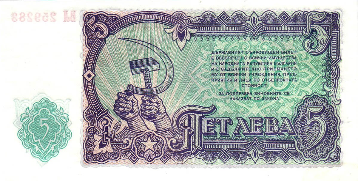 5 болгарских лев 1951.
