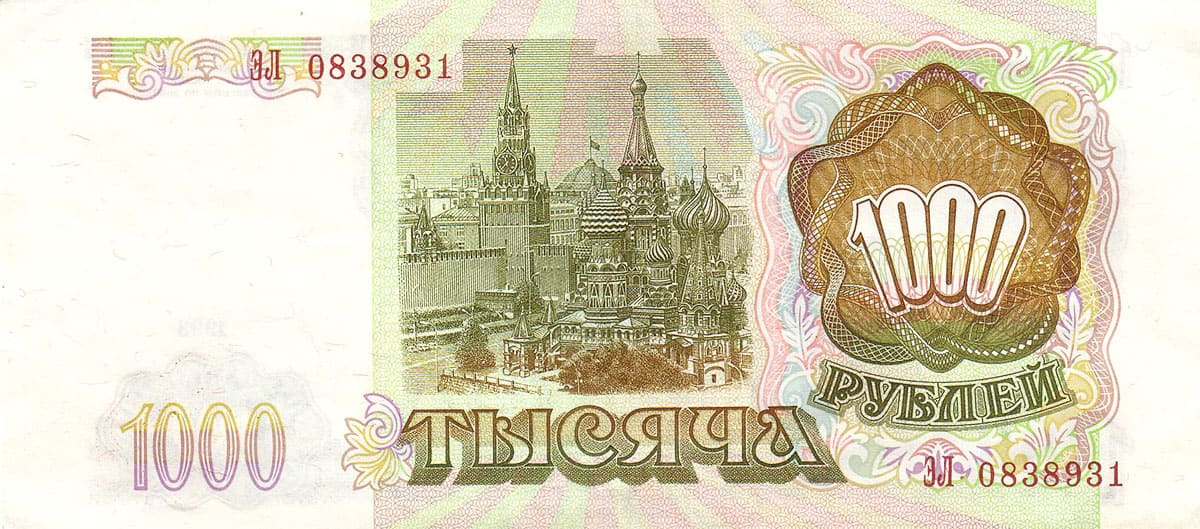 1000 рублей России 1993