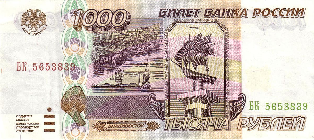 1000 рублей России 1995