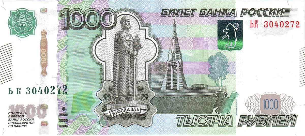 1000 рублей России 1997 (мод. 2010)