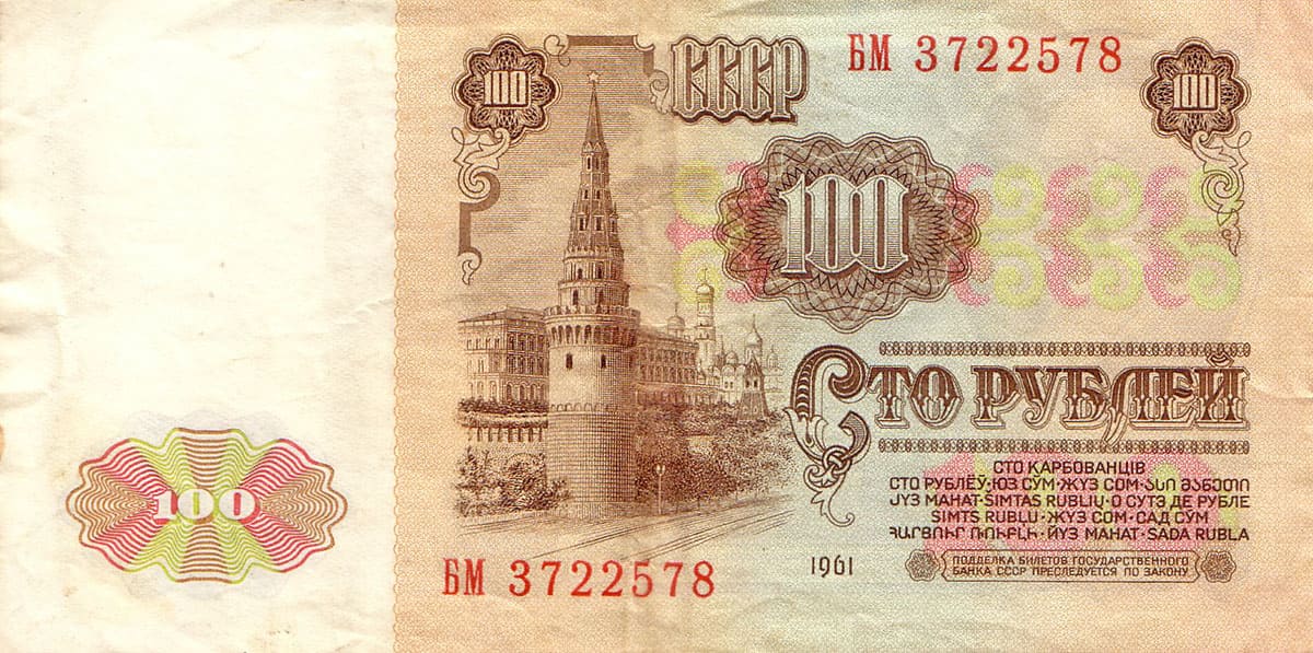 100 рублей СССР 1961 