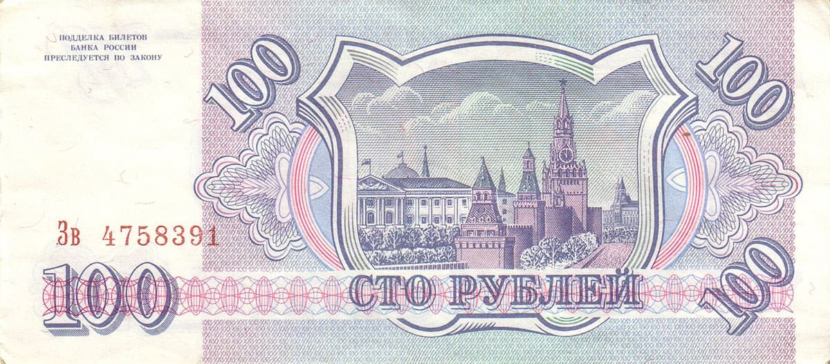 100 рублей России 1993
