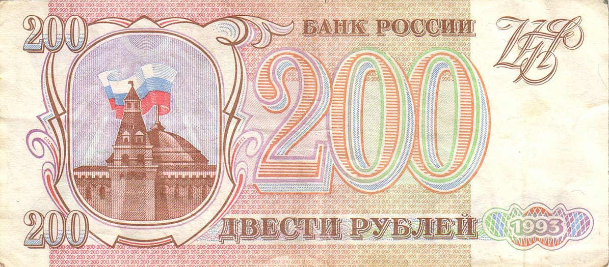 200 рублей России 1993