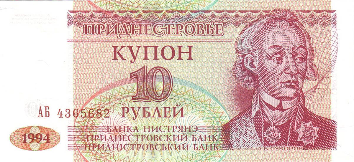 10 рублей 1994. Приднестровье 