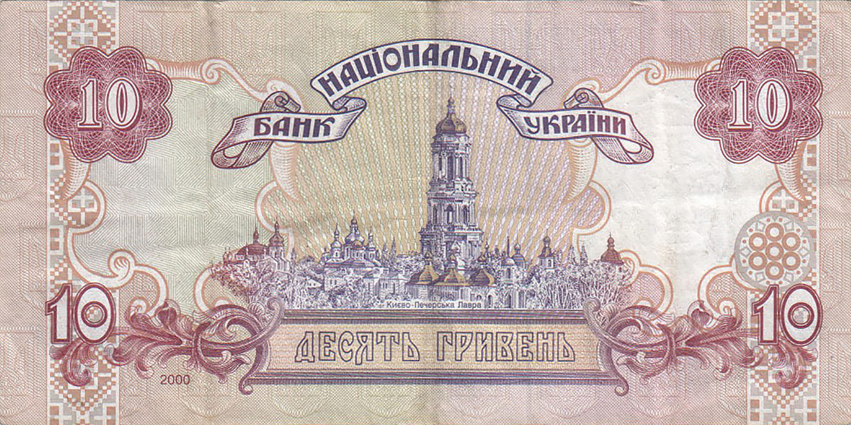 10 гривней Украины 2000