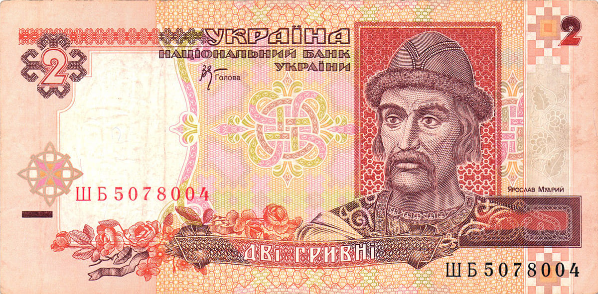 2 гривны Украины 1995