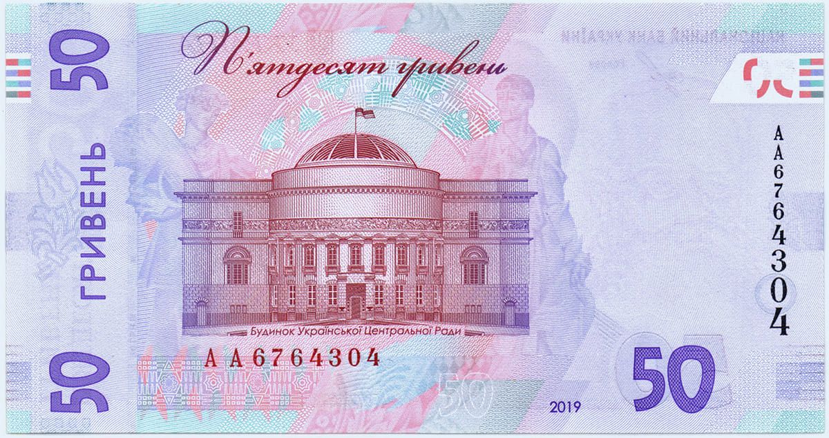 50 гривен Украины 2019 50 гривен Украины 2019