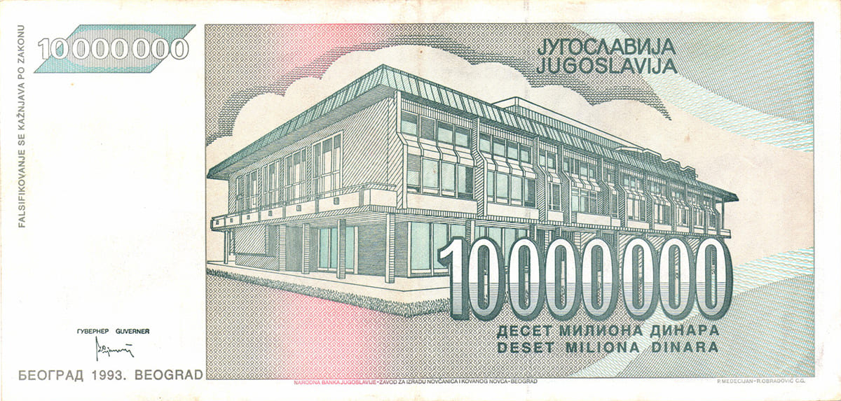 10 000 000 динар Югославии 1993