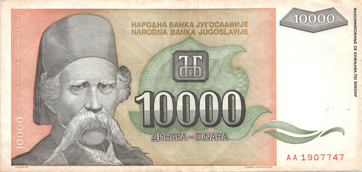 10 000 динар Югославии 1993