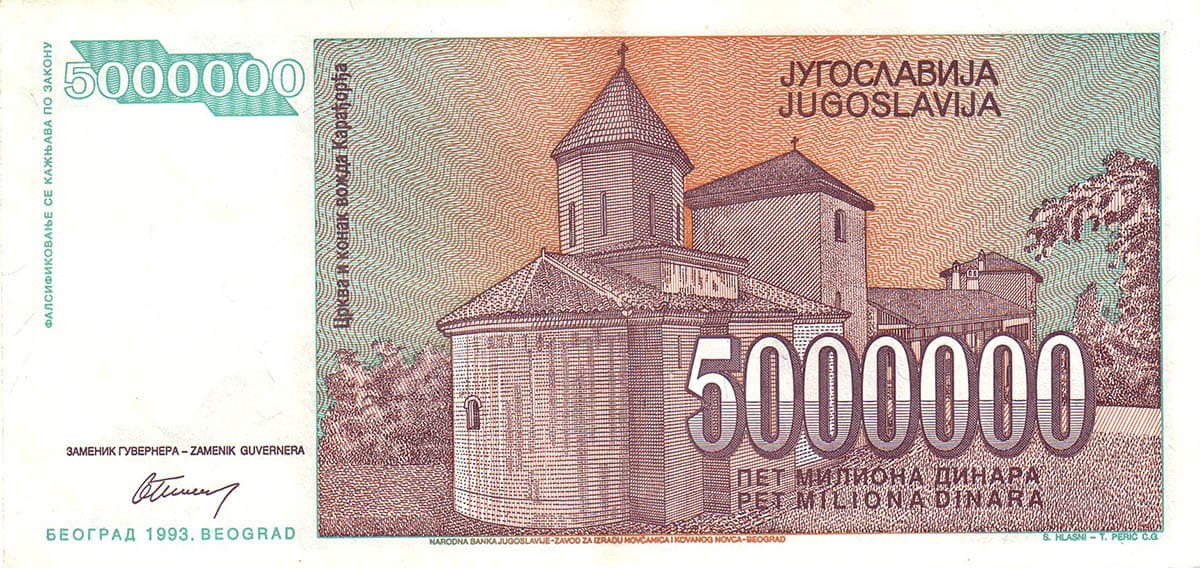 5 000 000 динар Югославии 1993