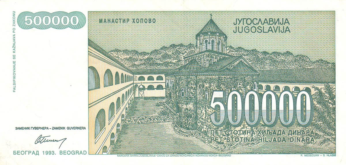 500 000 динар Югославии 1993