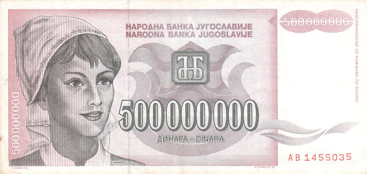 500 000 000 динар Югославии 1993
