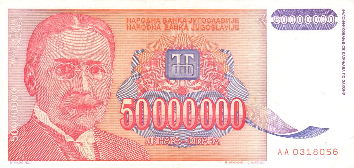 50 000 000 динар Югославии 1993