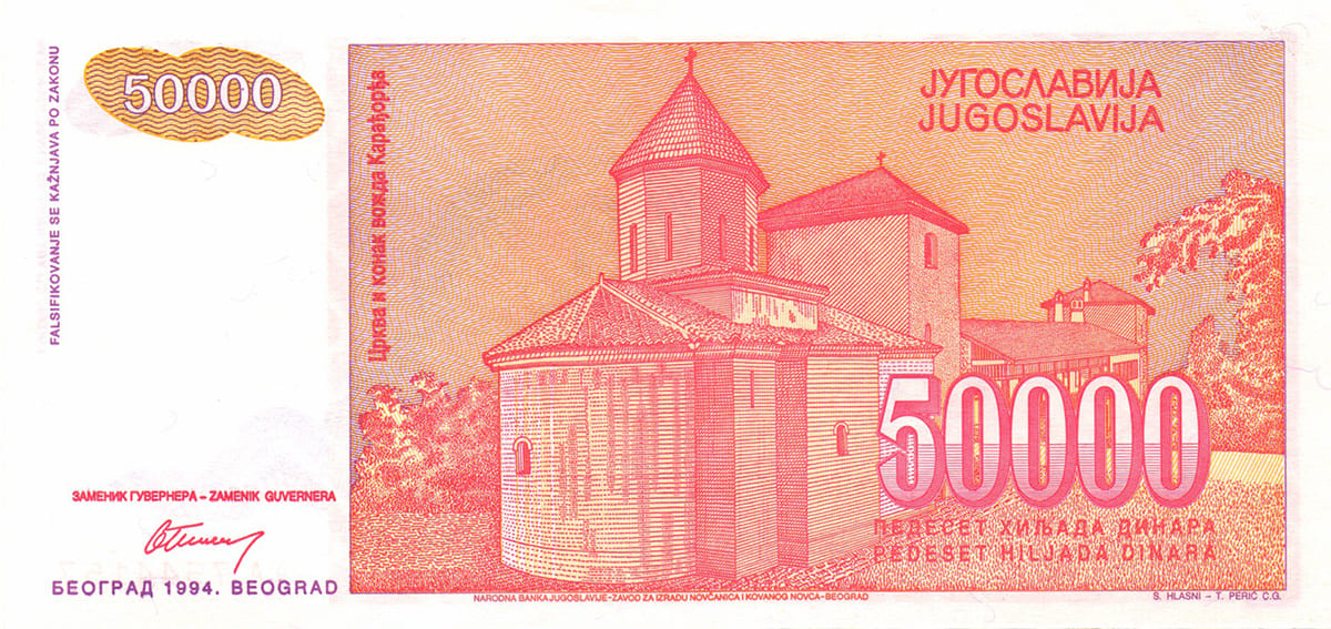 50 000 динар Югославии 1994