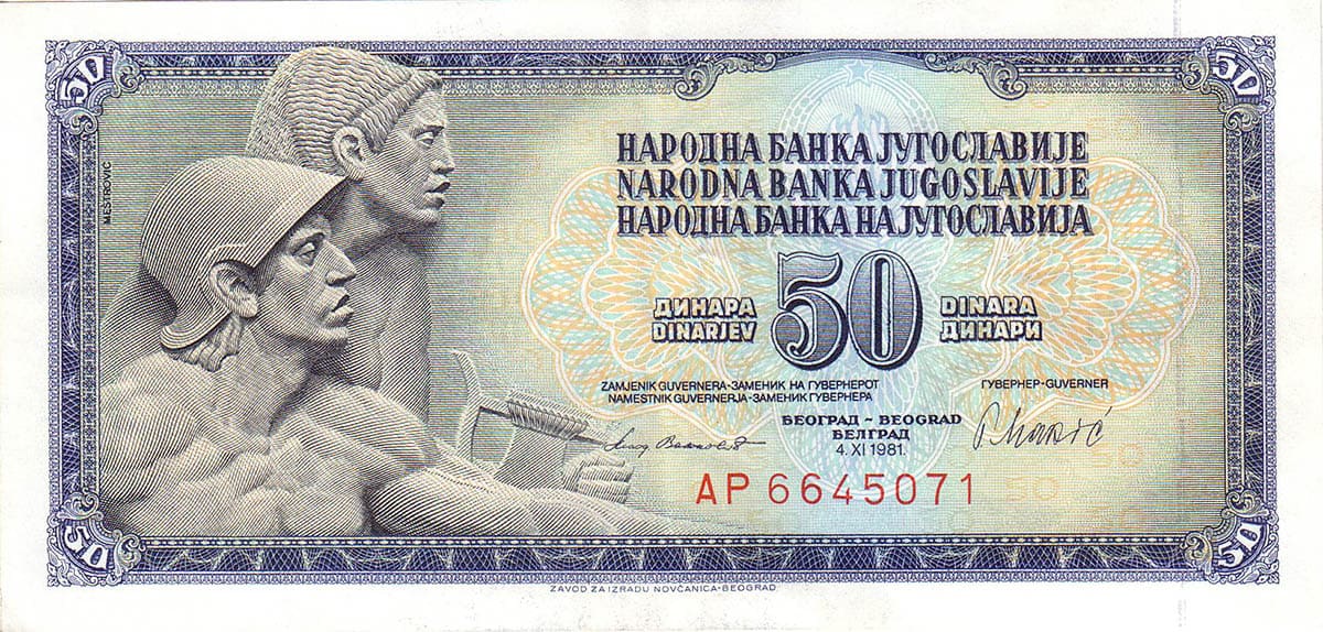 50 динар Югославии 1981
